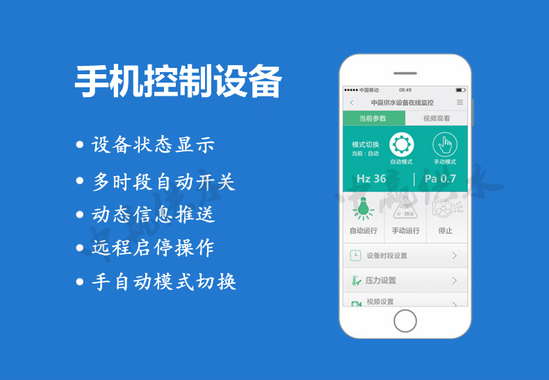 變頻恒壓供水設備GPRS遠程監(jiān)控平臺系統(tǒng)